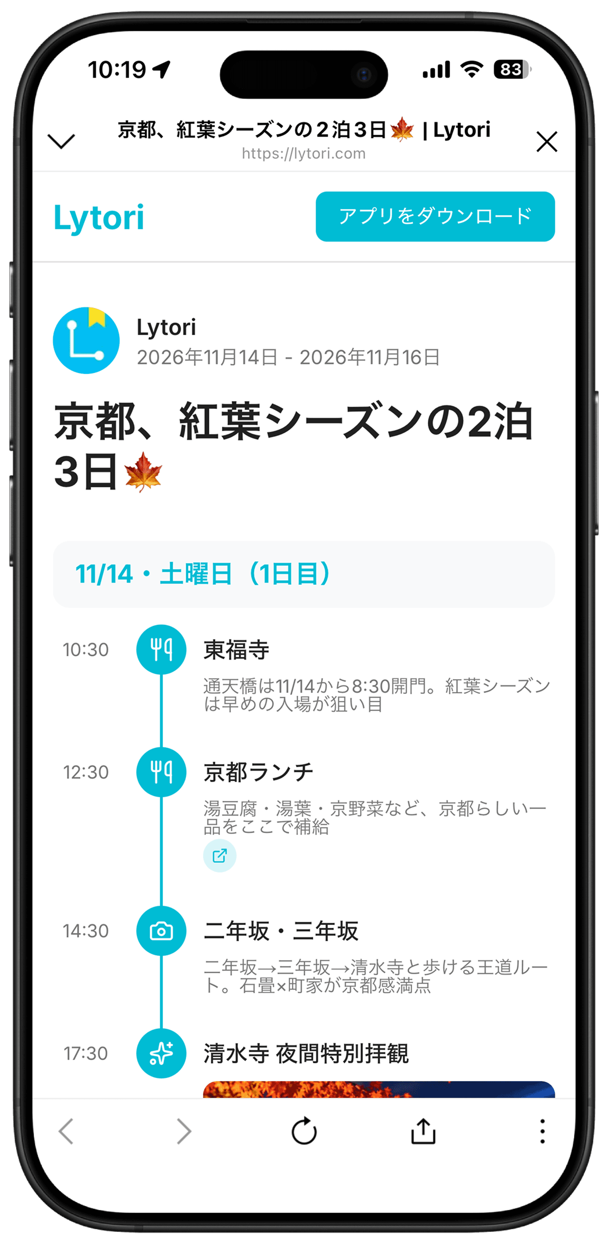共有された旅行プランの実画面