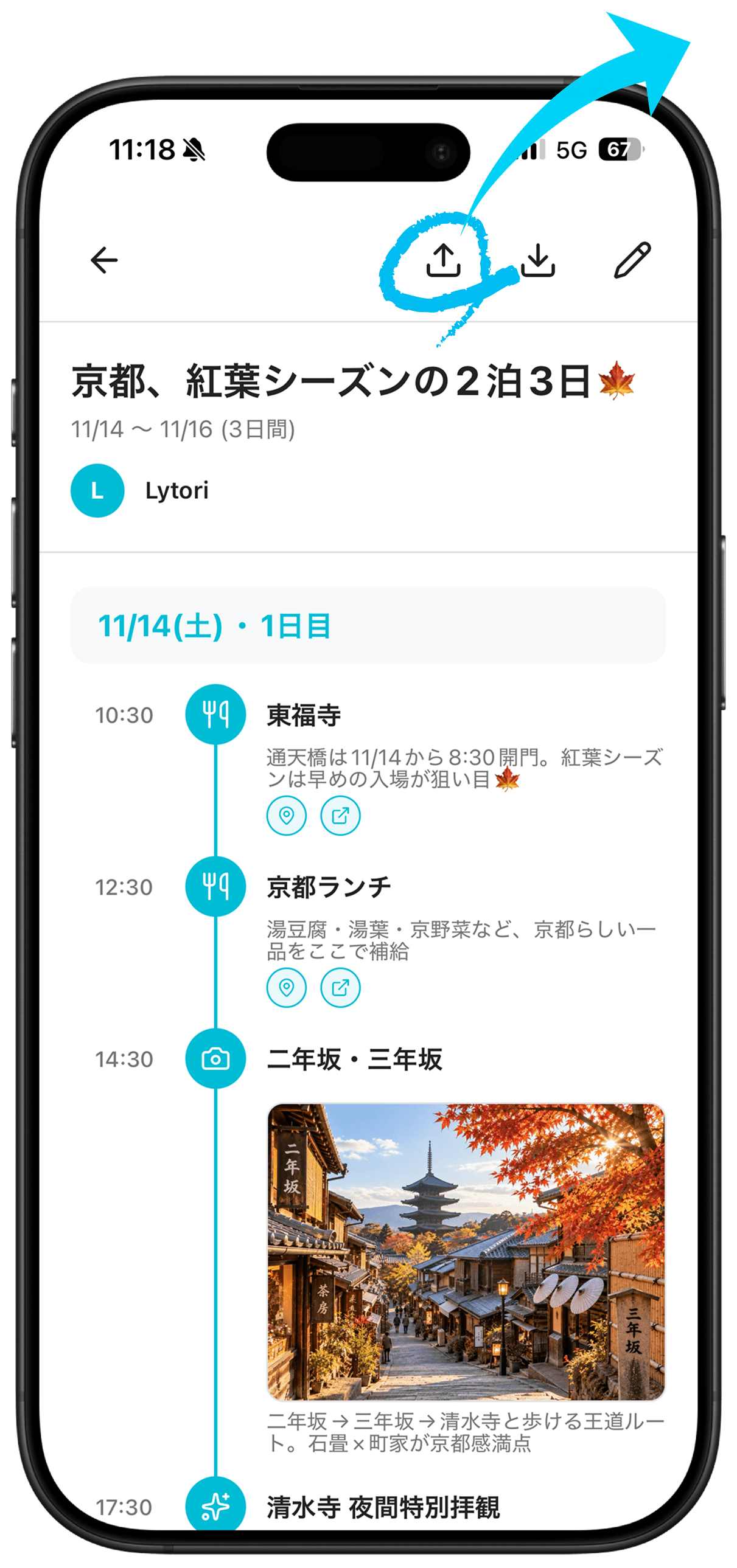Lytoriで旅行プランを共有する側の実画面